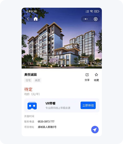 邀请客户加入带看